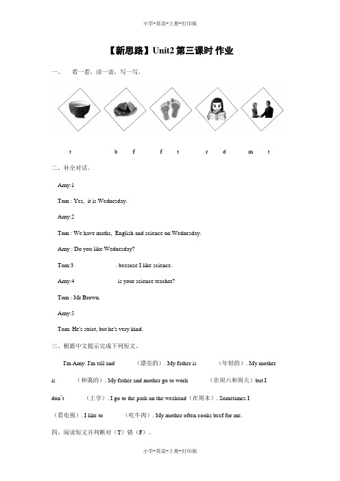 人教PEP版-英语-五年级上册-Unit2第三课时 作业