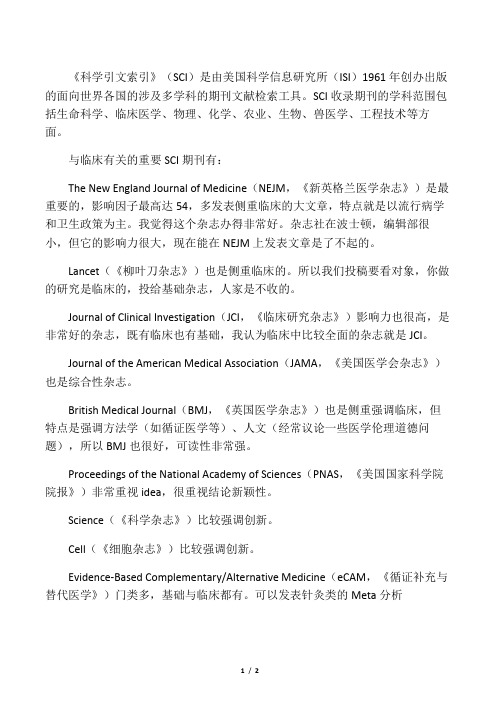 带你了解SCI期刊