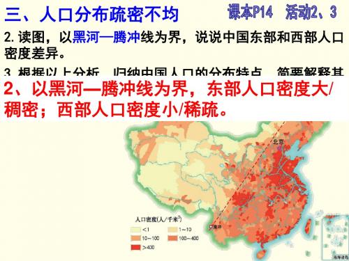 八年级地理上册1.4中国的民族(共29张PPT)