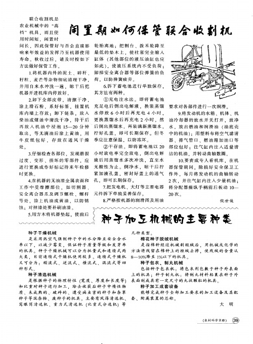 种子加工机械的主要种类