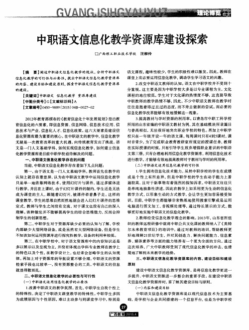 中职语文信息化教学资源库建设探索