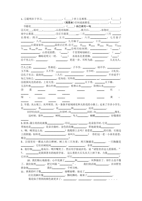 三年级语文语文上册填空题