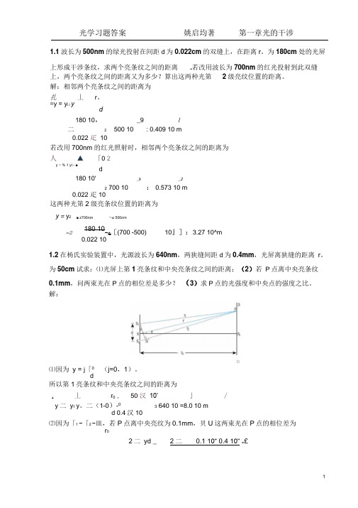 光学教程第1章_参考答案