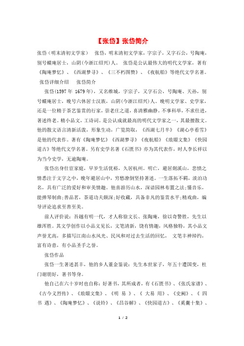 【张岱】张岱简介