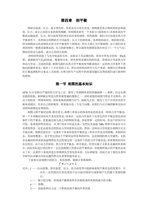 相平衡