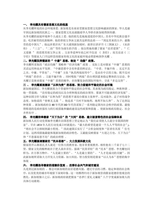 李光耀和儒家传统文化