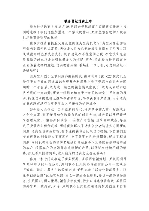 深圳联合世纪网络科技有限公司上市
