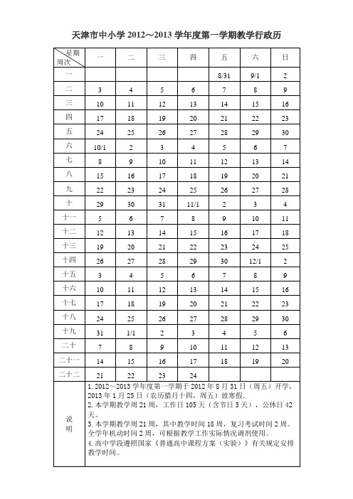 2012-2013年教学行政历全年