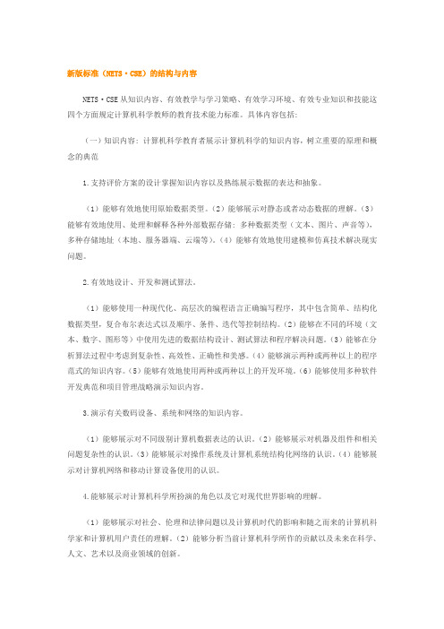 美国国家教师教育技术标准