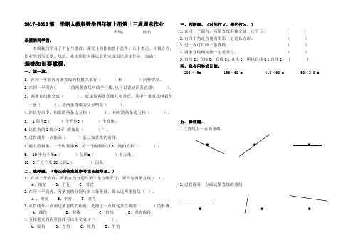 人教版数学四年级上册第十三周周末作业