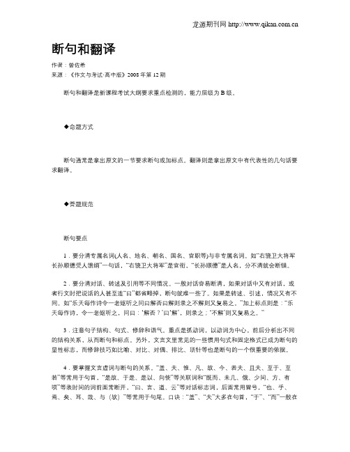 断句和翻译