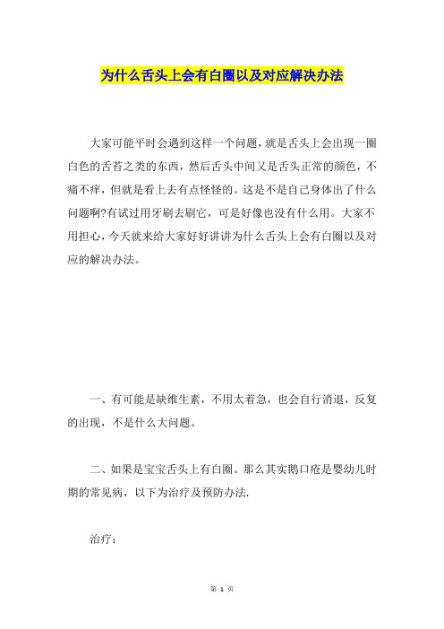 为什么舌头上会有白圈以及对应解决办法