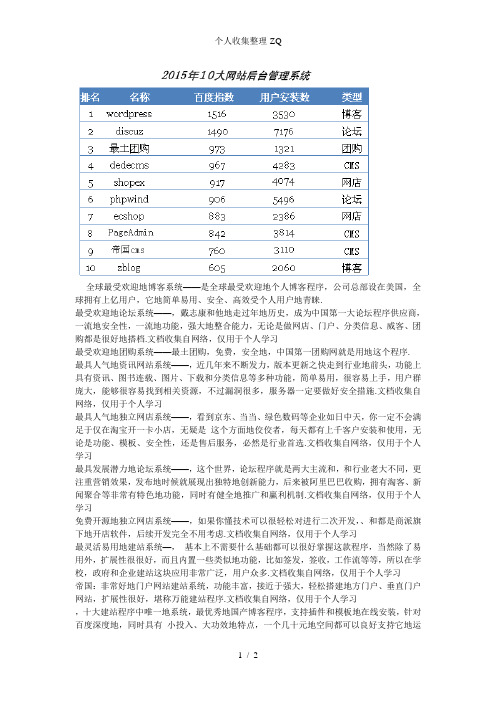 十大cms系统介绍