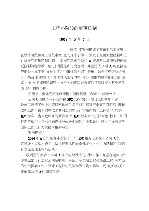 工程各阶段的变更控制案例