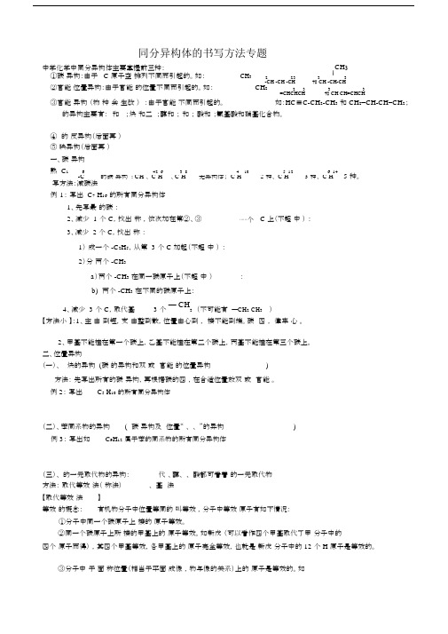 经典同分异构体书写技巧.docx