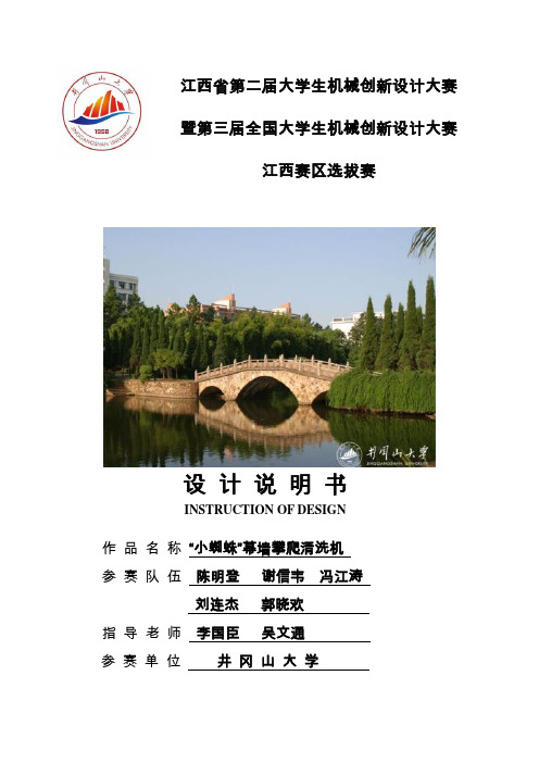 爬壁幕墙清洗机器人设计说明书