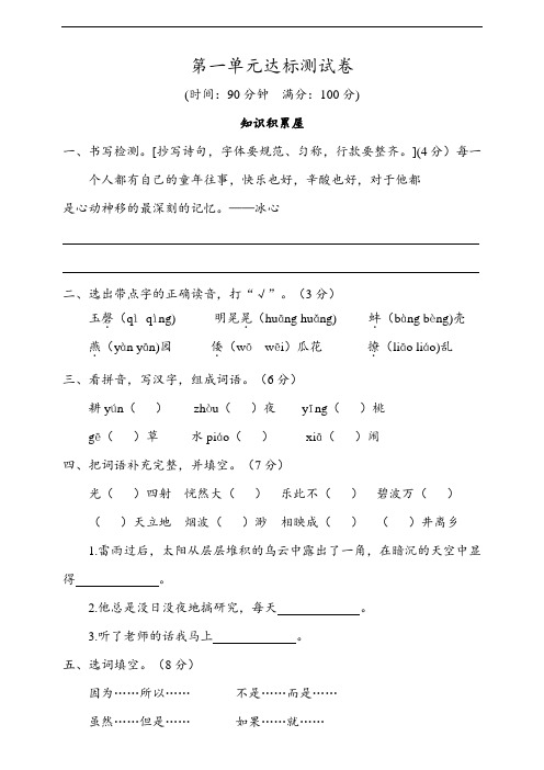 部编版语文五年级下册 第一单元达标检测卷(含答案)