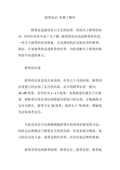 脐带知识 你都了解吗