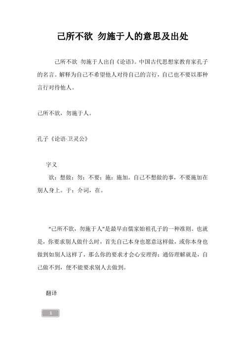 己所不欲 勿施于人的意思及出处