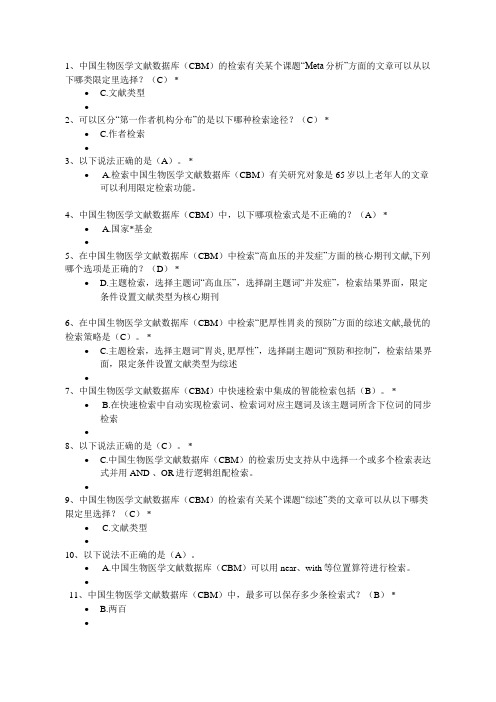 北京市规培选修课 中国生物医学文献数据库 下