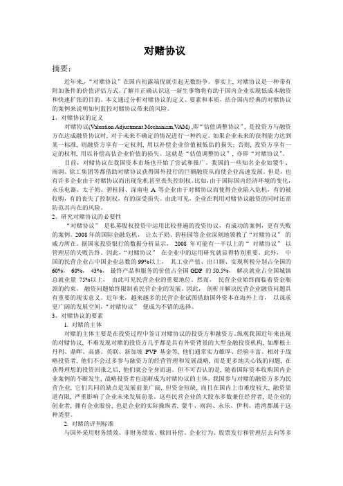 学年论文对赌协议