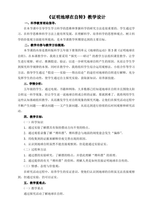 五年级下册科学教案证明地球在自转教科版