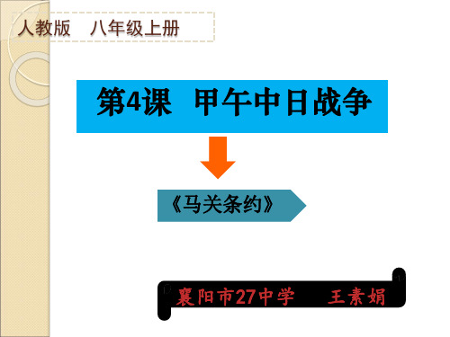 《马关条约》