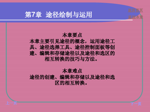PS知识第7章_路径ppt课件