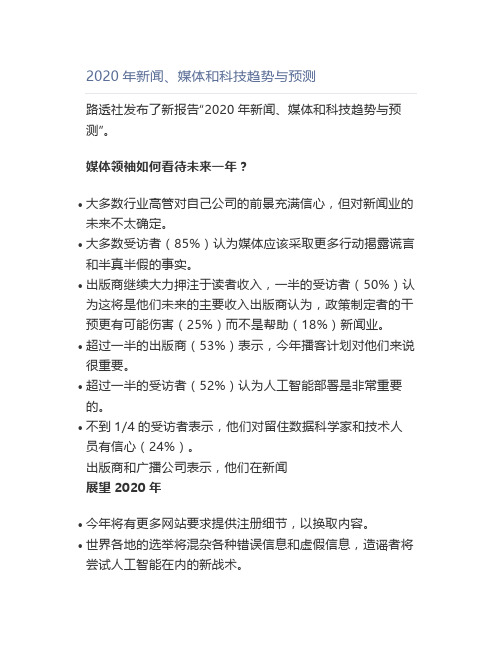 2020年新闻、媒体和科技趋势与预测