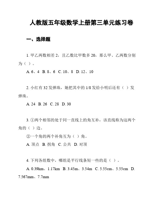 人教版五年级数学上册第三单元练习卷
