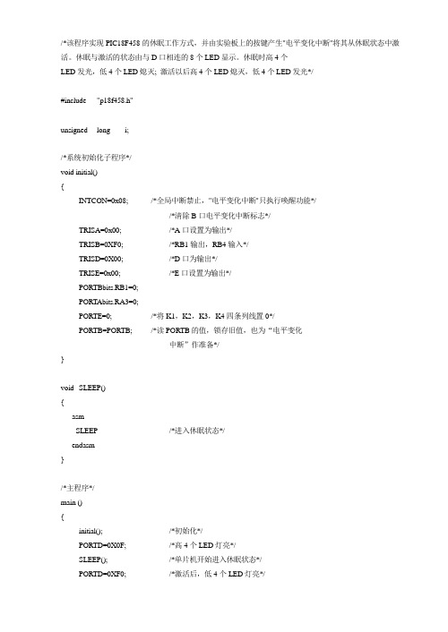 pic单片机C语言程序例程之wakeup