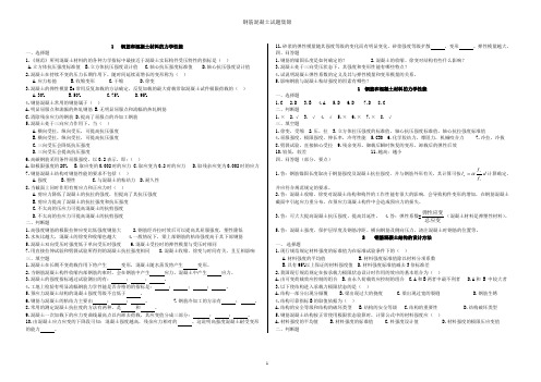 土木专升本钢筋混凝土试题