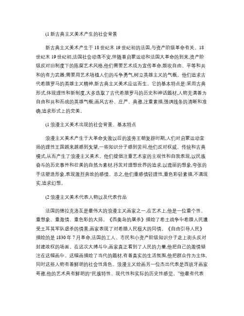 新古典和浪漫主义比较.
