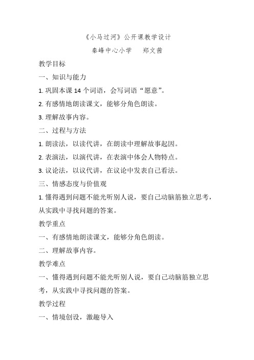 小马过河公开课优秀教学设计
