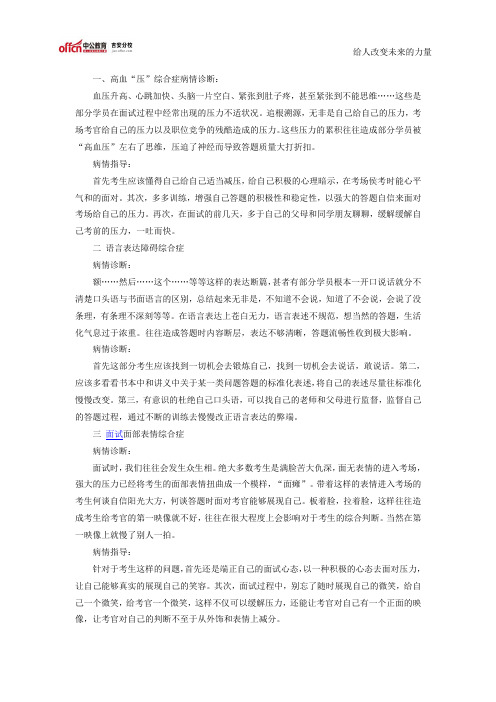 公务员面试中常犯的四种高危病症