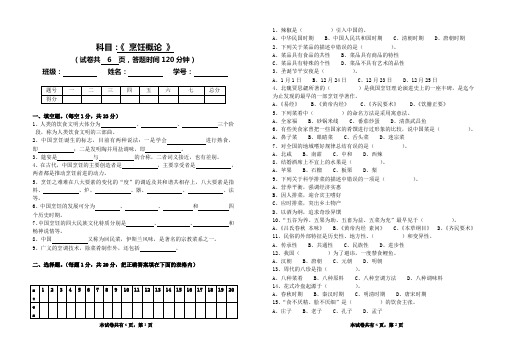 烹饪概论期末试卷