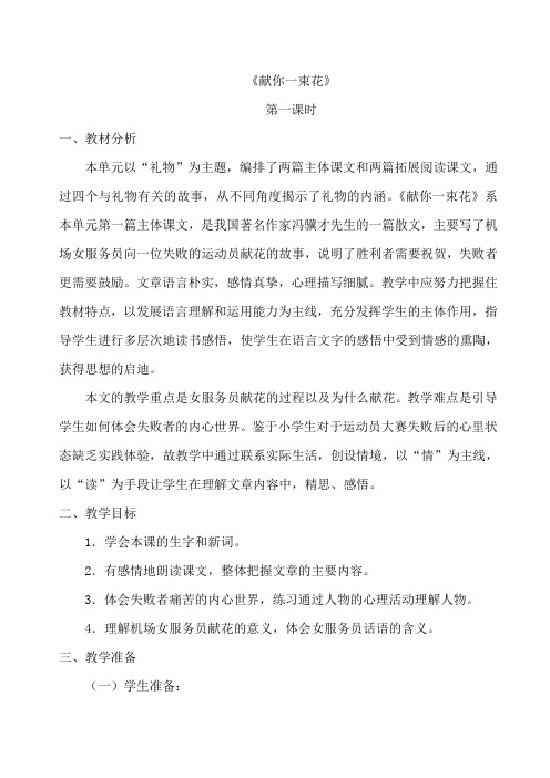 献你一束花(教案)