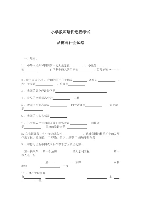 小学品徳学科教师教学能力测试卷4