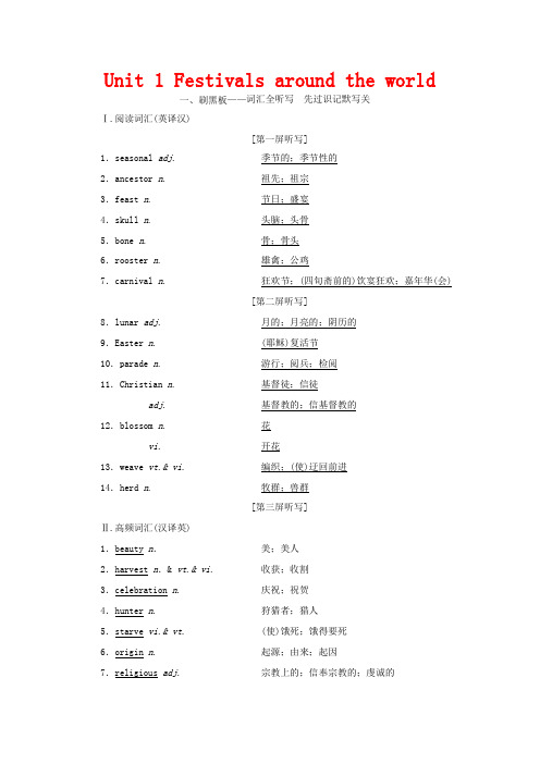 高考英语一轮复习 Unit 1 Festivals around the world