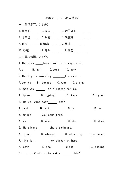 新概念一(2)期末试卷9份