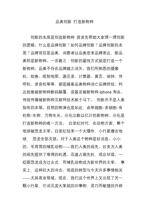 品类创新 打造新物种
