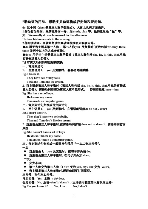 do--does的用法