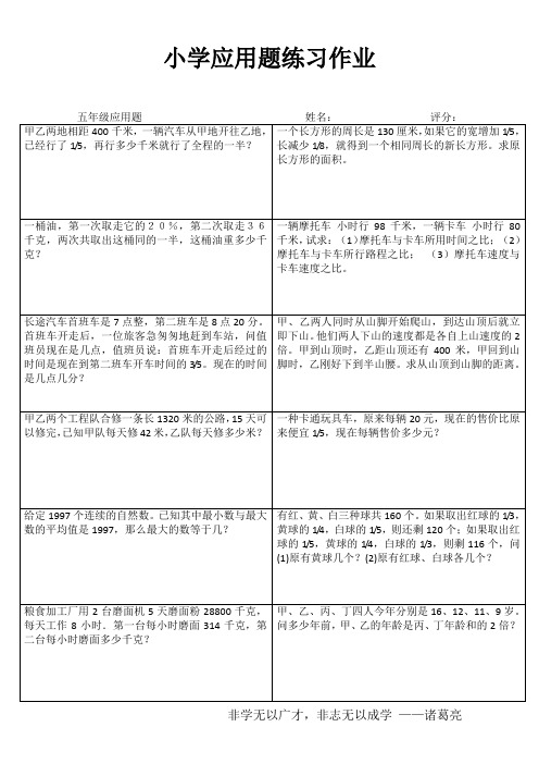 小学五年级数学精题选做II (14)