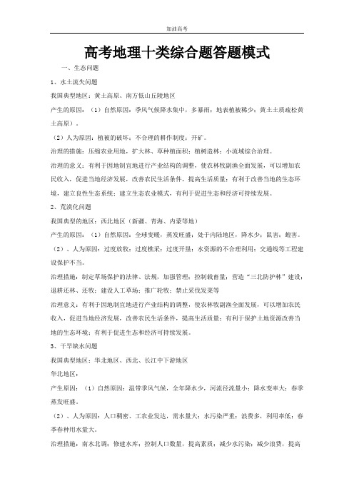 高考地理十类综合题答题模式
