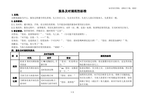 服务及时规范性标准