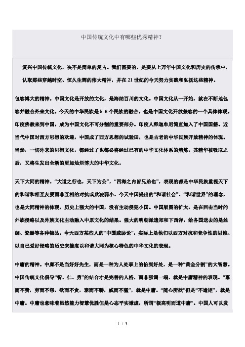 中国传统文化中有哪些优秀精神