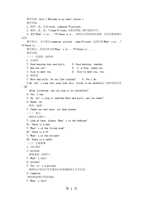 四年级下英语教案Unit 1 Welcome to my new home_人教(精通)-精选教育文档