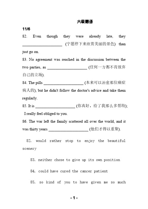 【VIP专享】历年英语六级翻译真题汇总