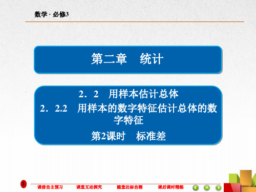 高中数学《标准差 》课件