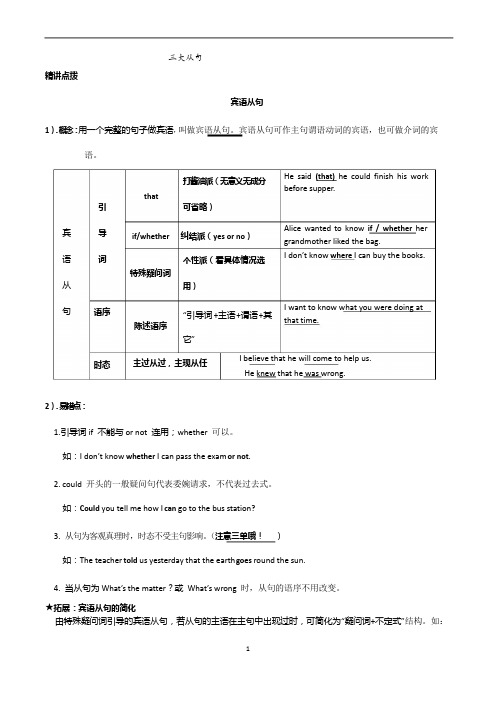 初中英语 中考复习：三大从句(含答案)